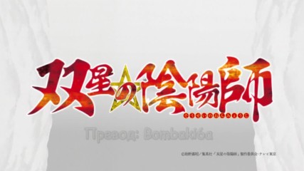 [bombaki6a] Sousei no Onmyouji - Sync [bg-sub]