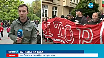 Червените фенове - на протест