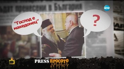 Най-пиперливите заглавия на вестниците в Господарите (24.06.2015)