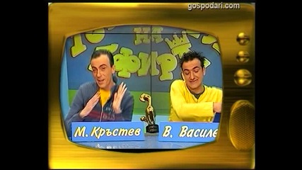 Васил Василев-Зуека и Малин Кръстев