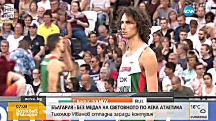 Тихомир Иванов приключи с контузия участието си на Световното
