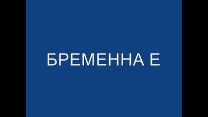 Несподелена любов 17 еп. 2 сезон