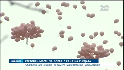 1200 балона в небето