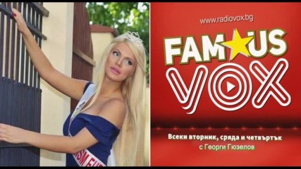 Вероника Стефанова: Не съм спала с Валери Божинов