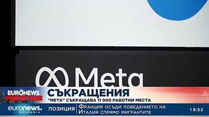 Meta ще уволни повече от 11 000 служители: „Сбърках с прогнозите си“
