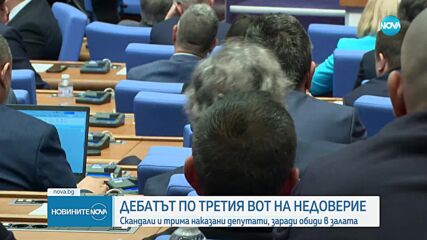 Депутатите дебатираха за третия вот на недоверие срещу кабинета