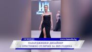 Илия Илиев от Пазарджик стана „Дизайнер на 2025 година“