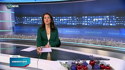Новините на NOVA NEWS (20.12.2022 - 22:00)