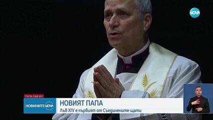 Новините на NOVA (08.05.2025 - късна емисия)