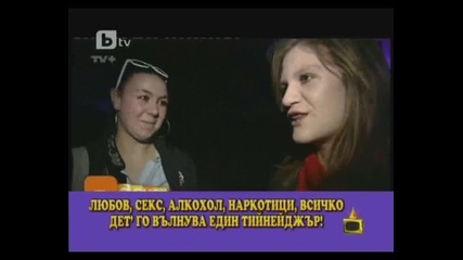 Господари на ефира - секс алкохол наркотици всичко дет' го вълнува един тинейджър