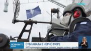 НАТО разполага допълнителни средствата за наблюдение и разузнаване в Черно море