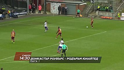 Футбол: Донкастър Роувърс – Родъръм Юнайтед на 11 ноември по DIEMA SPORT