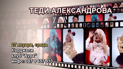 Теди Александрова - 27.01.2016-реклама
