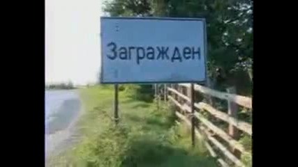 Община Баните.