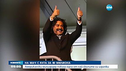 Как богаташите ходят на мач?