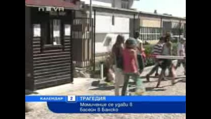 Дете се удави в басейн в Банско