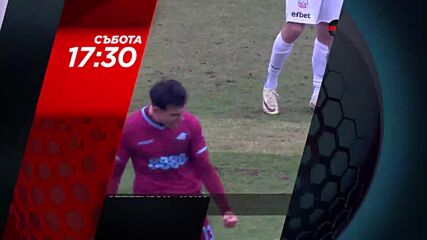 Септември - ЦСКА на 28 февруари, събота от 17.30 ч. по DIEMA SPORT
