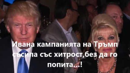 sekirata Za Donald Trump