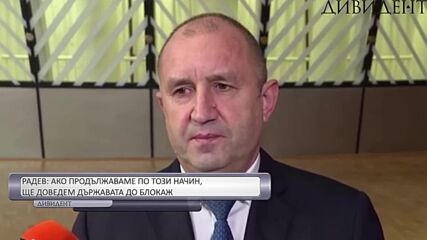 Президентът с коментар за парламентарната криза