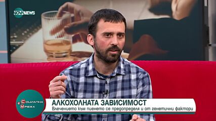 Лекар: Мъжете са по-склонни да развият някаква зависимост