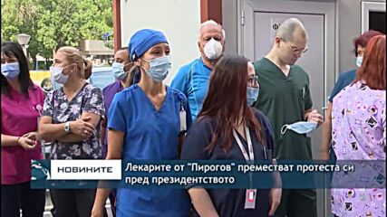 Лекарите от "Пирогов" преместват протеста си пред президентството