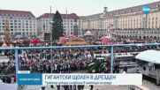 В Дрезден откриха традиционния фестивал на щолена (ВИДЕО)