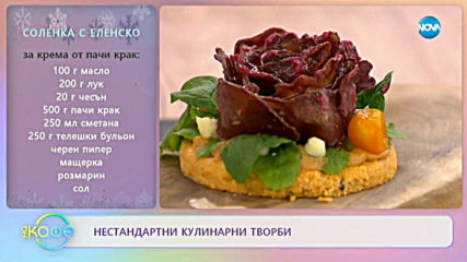 Нестандартни кулинарни творби - На кафе (03.01.2020)