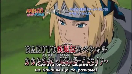 Naruto Shippuuden 119 - 120 Preview Bg Sub Високо Качество