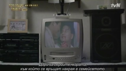 Reply 1988 Еп.1 Част 3/3 Бг Субтитри