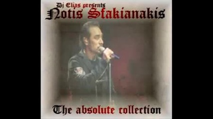 Notis Sfakianakis - H Krivotos