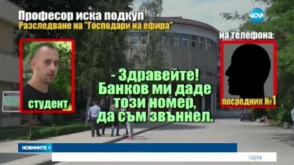 Освободиха пловдивските професори, обвинени в корупция