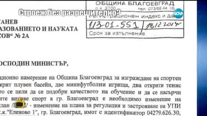 Кметът на Благоевград пред Господарите за строежа в училището (26.06.2015)