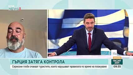 Какви глоби налага Гърция за неспазване на правилата от туристите