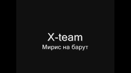 X - Team - Мирис На Барут