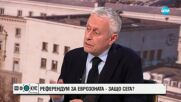 Паси: И с Шенген, и с еврозоната закъсняхме. Няма нито минута повече за бавене