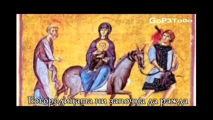 Христос се роди Гръцко Тракийска Православна Песен За Рождество Христово 
