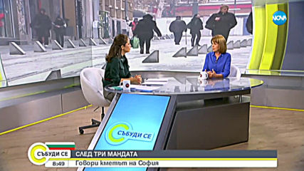 Фандъкова: Основните ми опоненти за вота са популизмът, лъжите и манипулациите