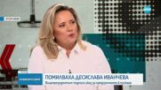 Вицепрезидентът Илияна Йотова помилва Десислава Иванчева