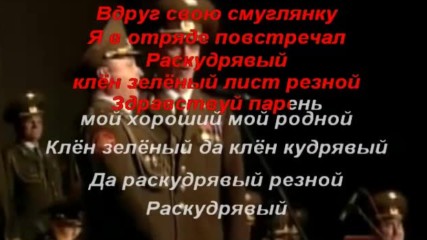 Red Russian Army Choir -smuglyanka Moldavanka karaoke + vocal