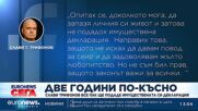 „Не бях прав“: Слави Трифонов все пак ще подаде имуществената си декларация