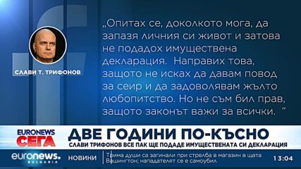„Не бях прав“: Слави Трифонов все пак ще подаде имуществената си декларация