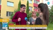 Криза с общински жилища в София: Незрящо семейство в издирване на дом