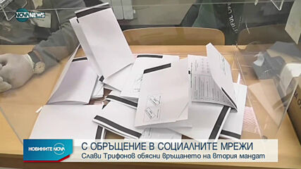 Трифонов: Ако съставим кабинет, той ще е зависим от тези, срещу които се борим