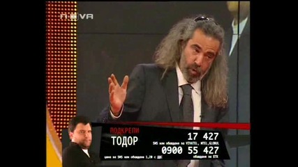 Vip Brother - Шоуто на Тодор (част 2)