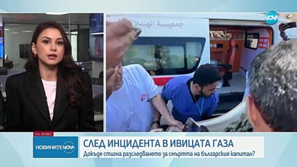 Все още няма категоричен отговор кой е отговорен за смъртта Марин Маринов