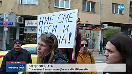 Протест в защита на Десислава Иванчева