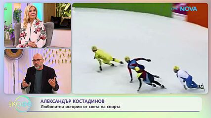 Най-любопитното от света на спорта с Александър Костадинов | На кафе | 14 апр. 2026