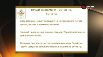 Преди Септември - Ботев Пд