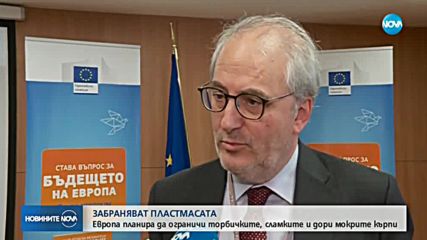 Европа обмисля такси за ползващите пластмасови продукти