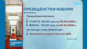 Новините на NOVA (14.08.2026 - 7.00)